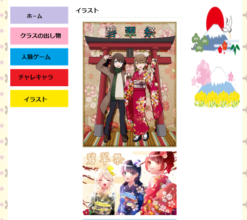 学園祭用ホームページ