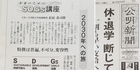 公明新聞記事