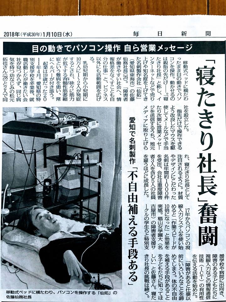 新聞掲載 Sbi大学院大学学生ブログ 佐藤仙務さん 寝たきり社長のmba奮闘記