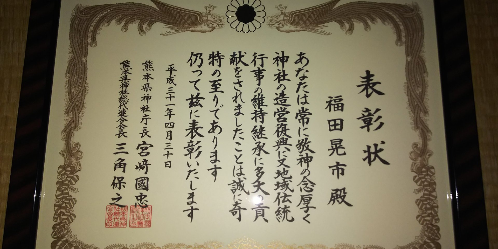 表彰状