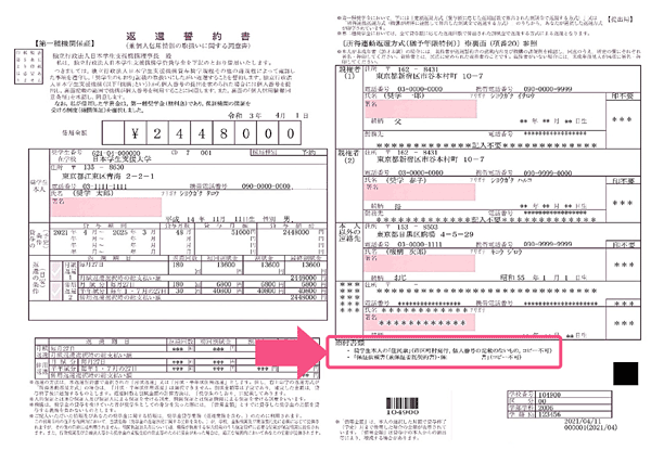 日本学生支援機構奨学金 ６月採用者へのお知らせ 説明会開催中止および今後のスケジュール