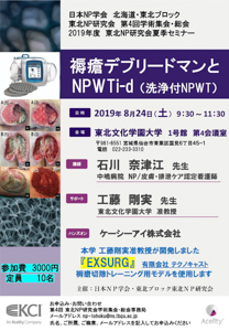 8月24日 土 9 30 11 30 19年度 東北np研究会夏期セミナー ワークショップ のご案内 学科専攻ｎｅｗｓ一覧 東北文化学園大学