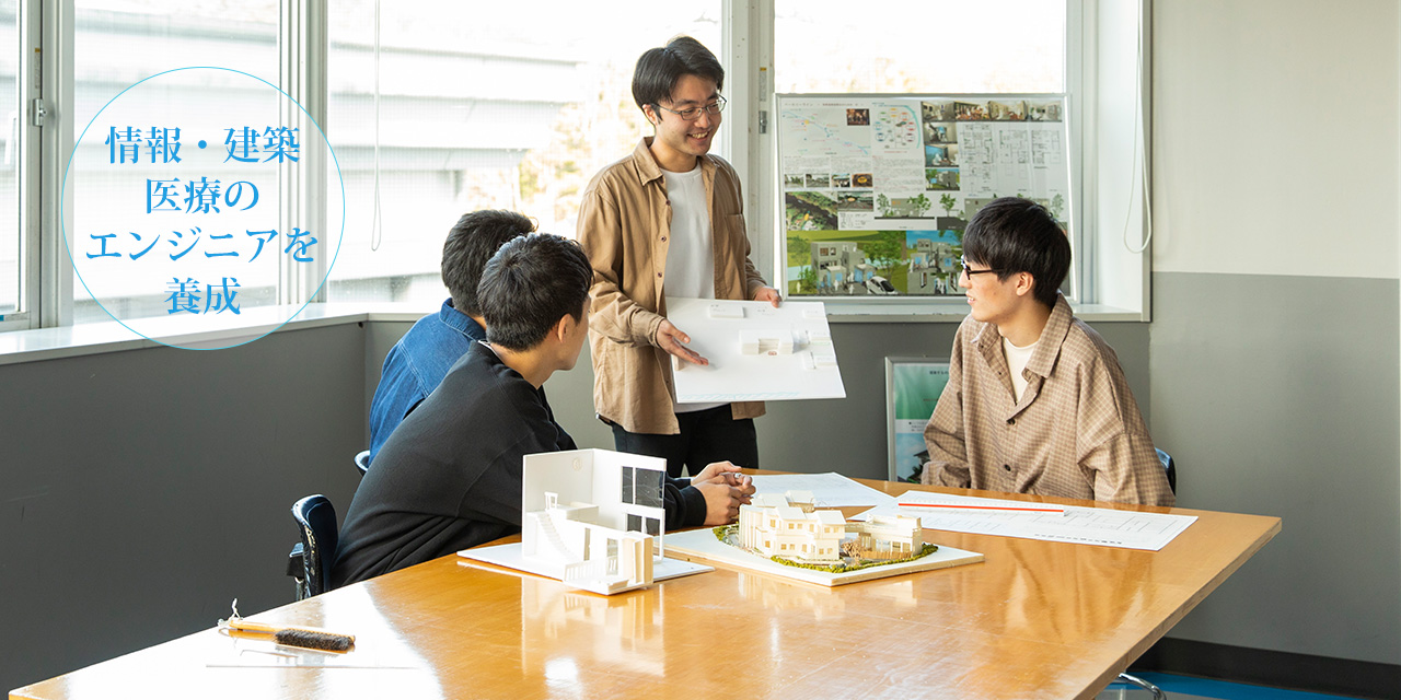 工学部 東北文化学園大学