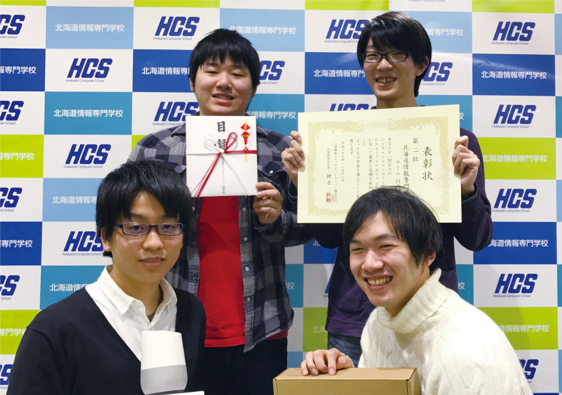 コンテスト入賞実績 公式 Hcs北海道情報専門学校