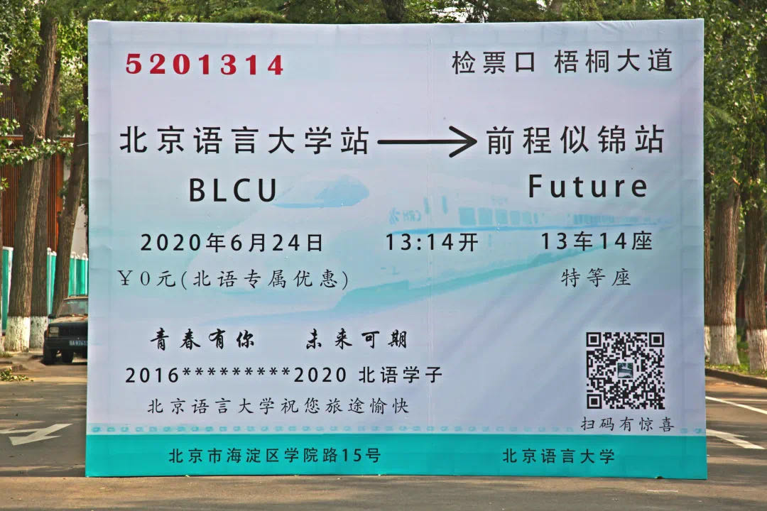 北京語言大学本校卒業式