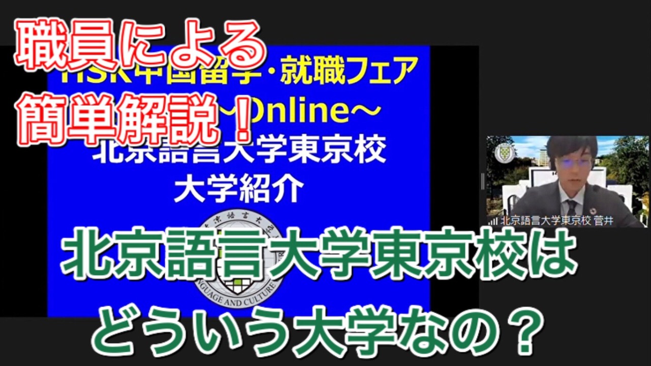 動画でみる北京語言大学東京校 北京語言大学東京校