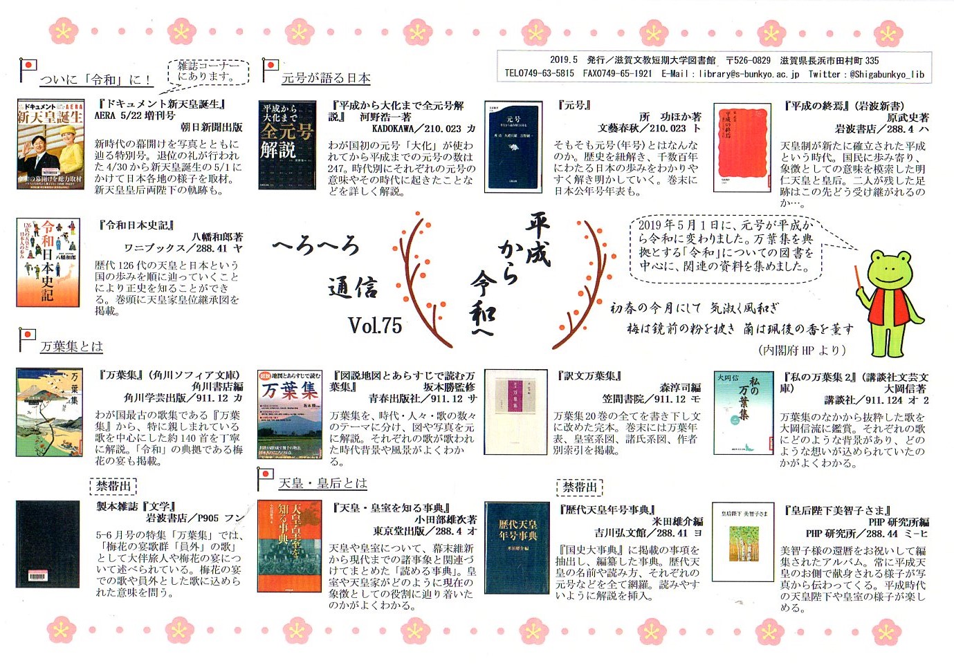 へろへろ通信vol 75 平成から令和へ を発行しました 文教smileブログ 滋賀文教短期大学