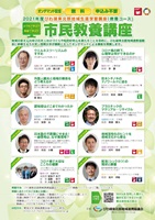 市民教養講座