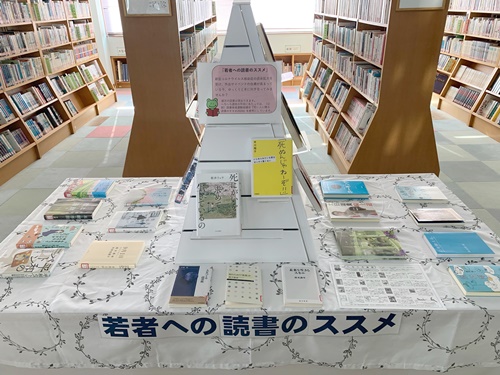 キーワード展示 若者への読書のススメ を展示しています 図書館からのお知らせ 滋賀文教短期大学