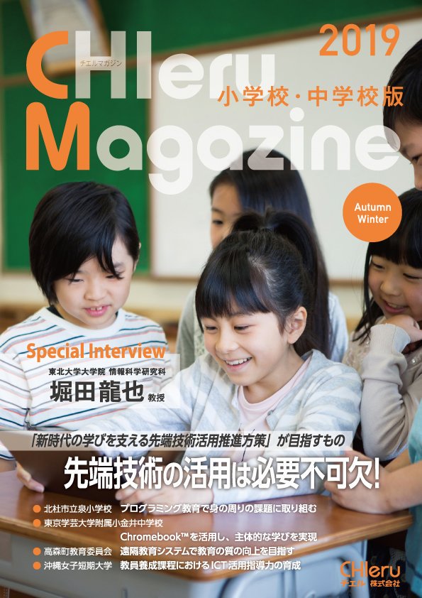 チエルマガジン_沖縄女子短期大学_産学連携推進室_比嘉勇太