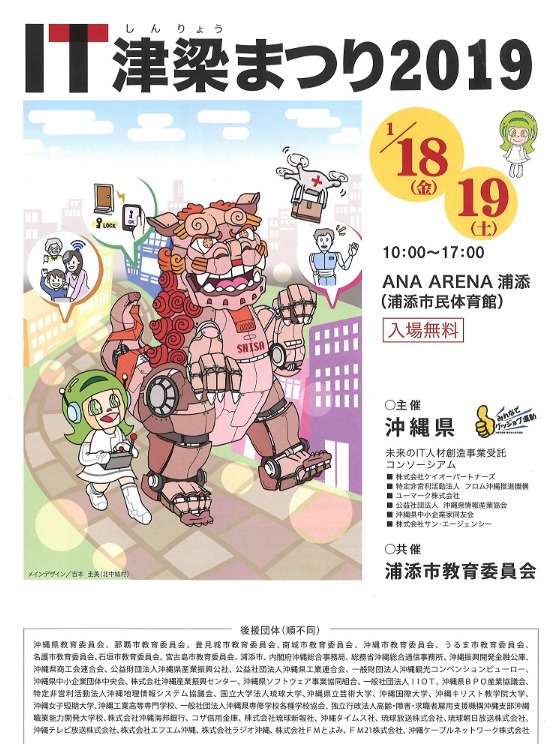IT津梁まつり_沖縄女子短期大学_産学連携推進室_比嘉勇太