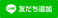 沖縄女子短期大学公式LINE友だち追加