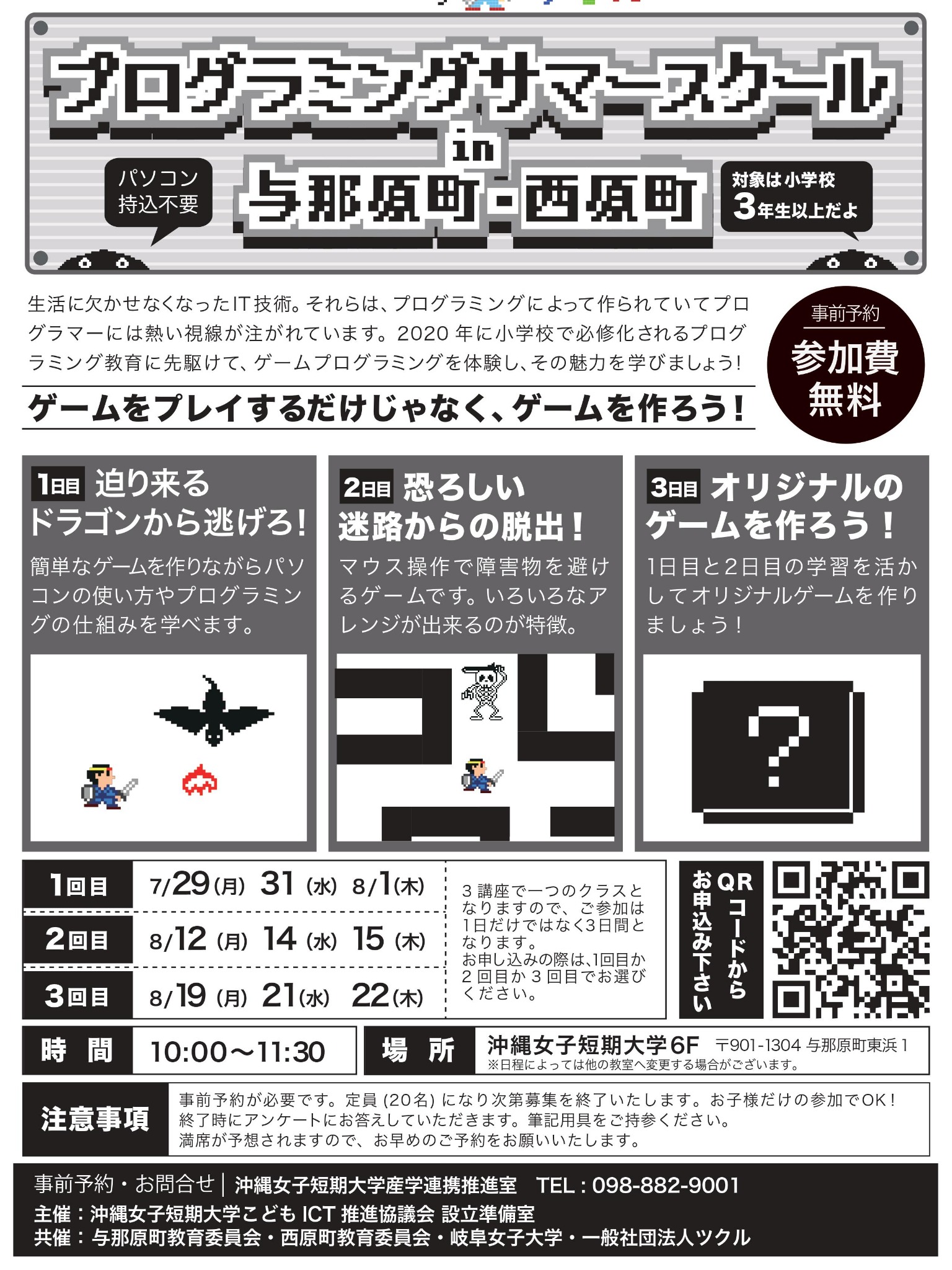 沖縄女子短期大学_産学連携推進室_プログラミング_比嘉勇太