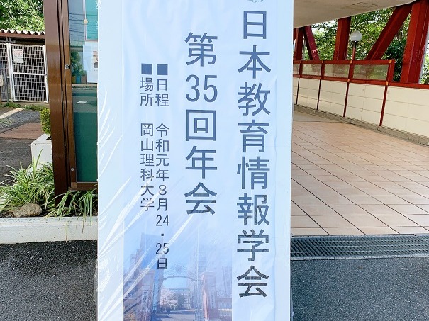 沖縄女子短期大学_産学連携推進室_日本教育情報学会_プログラミング教育_比嘉勇太_新垣さき