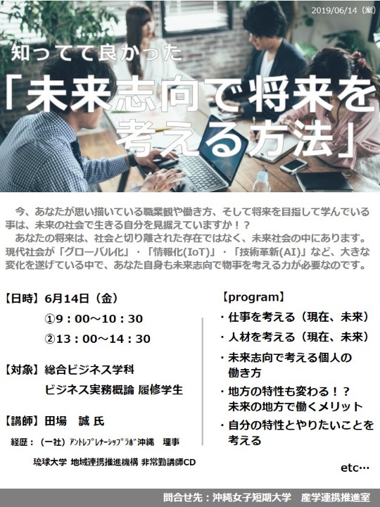 沖縄女子短期大学_産学連携推進室_仲村篤_比嘉勇太
