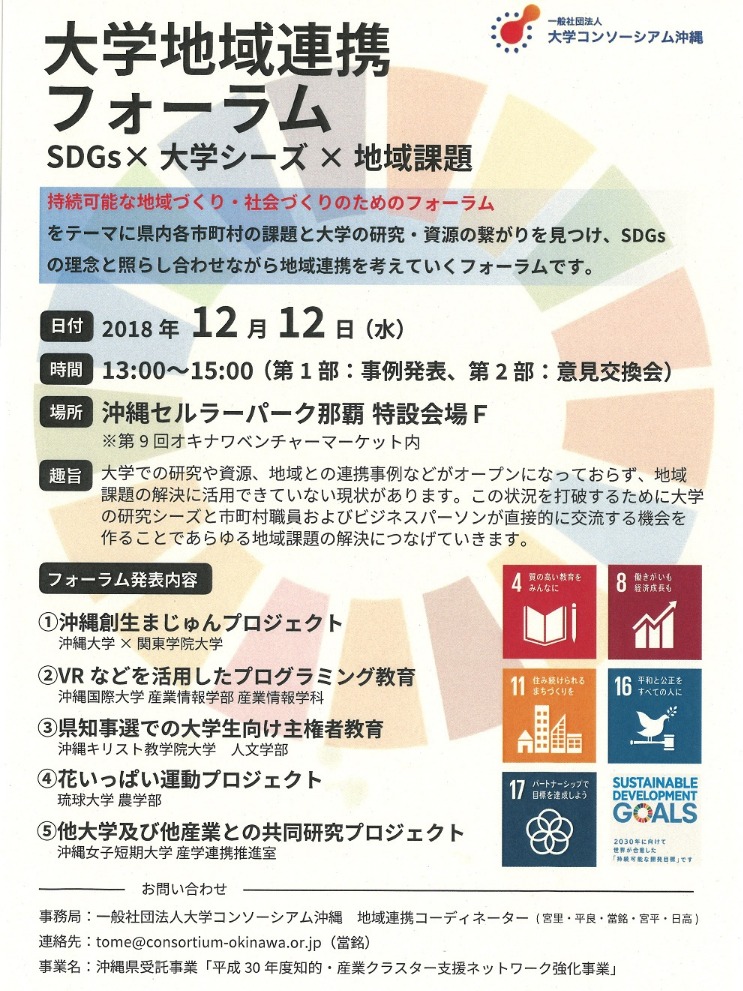 沖縄女子短期大学_産学連携推進室_比嘉勇太