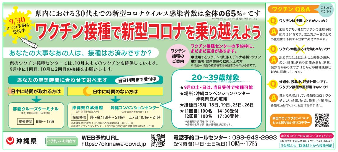 沖縄県若年者ワクチン接種啓発広報画像