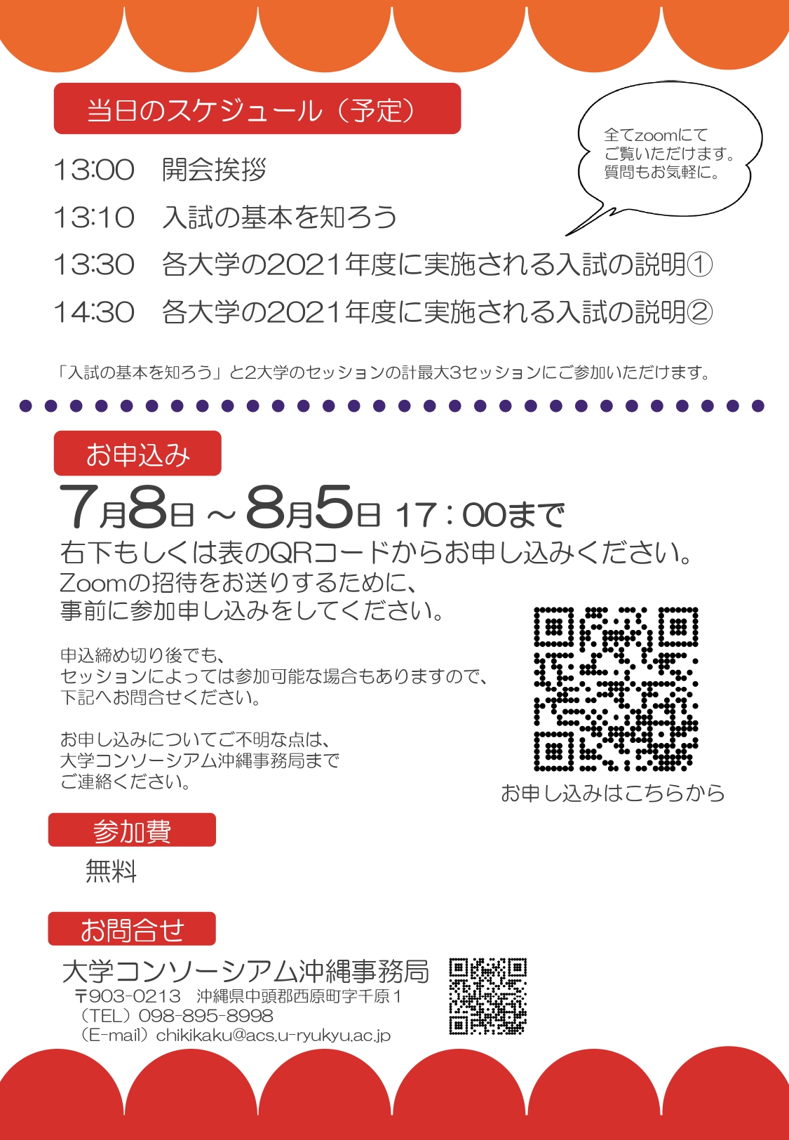 県内大学入試説明会チラシ