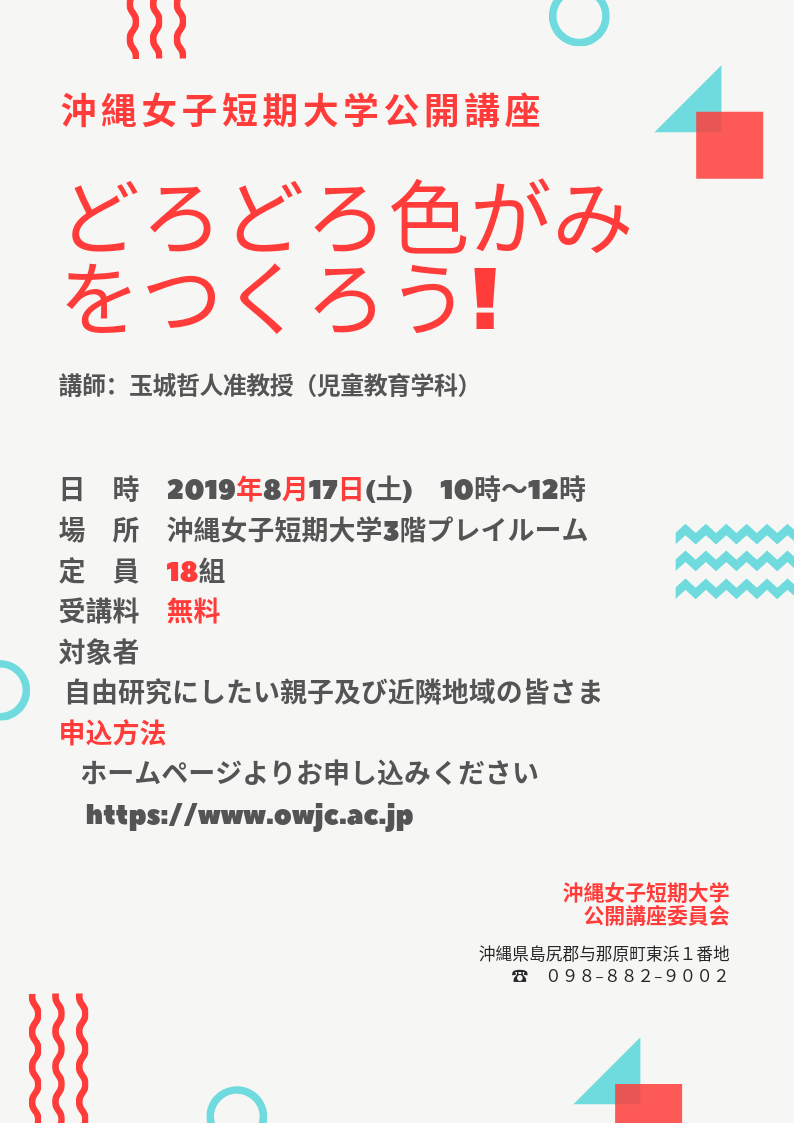 8月17日公開講座チラシ