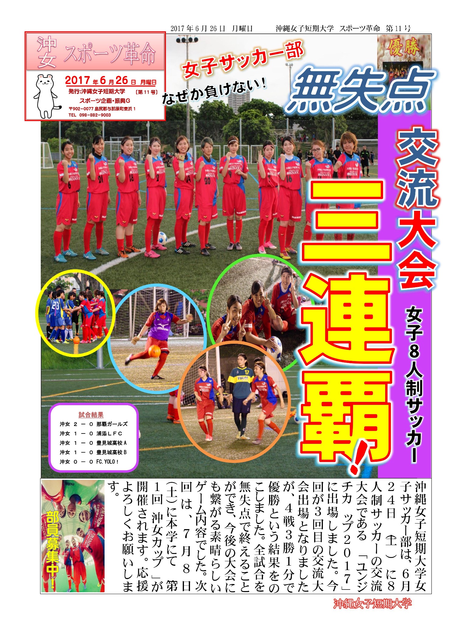 比嘉勇太_沖縄女子短期大学_産学連携推進室