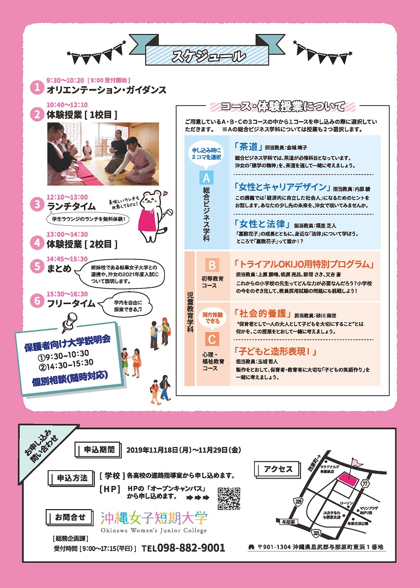 沖縄女子短期大学_オープンキャンパス_トライアルOKIJO