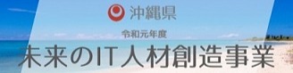 https://www.owjc.ac.jp/sangaku/mirai-it