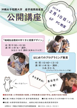 比嘉勇太_産学連携推進室_沖縄女子短期大学
