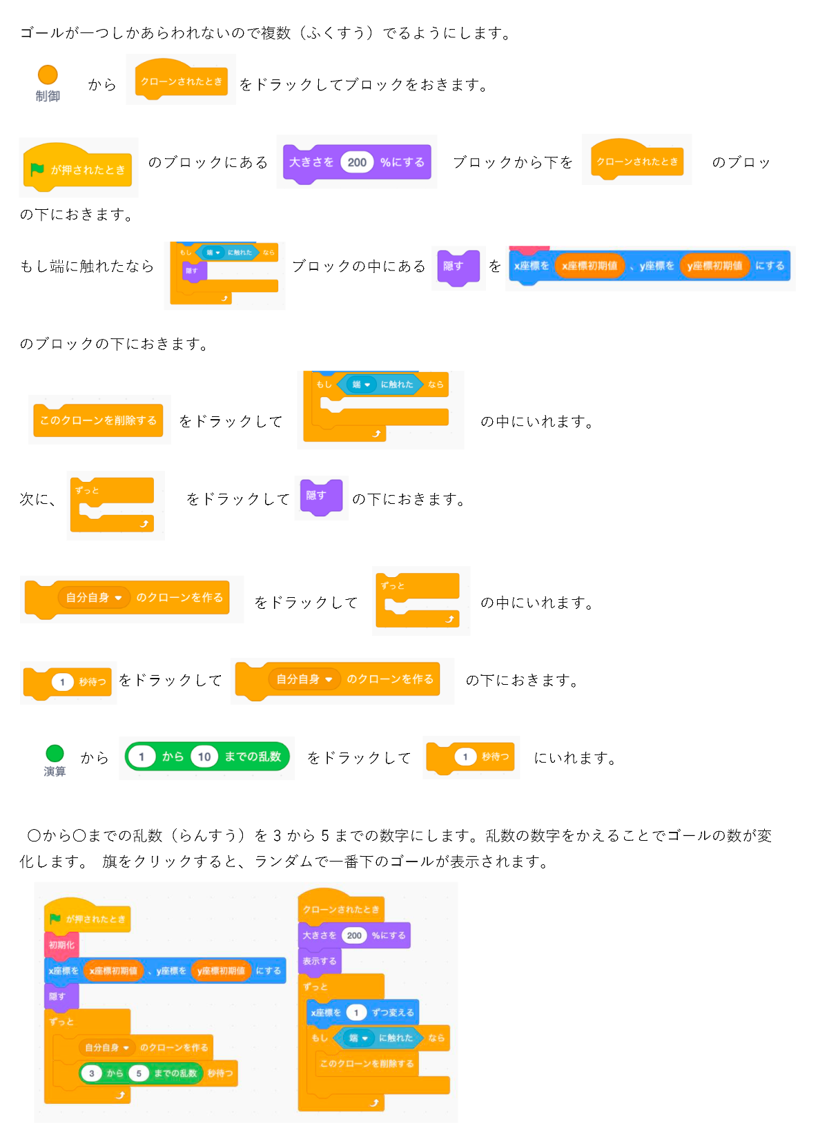 ７ ゴールをクローンで作成 沖縄女子短期大学