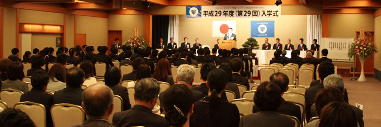 平成29年度第29回入学式