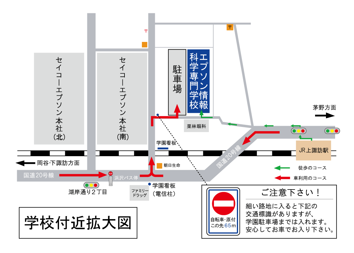 交通アクセス エプソン情報科学専門学校