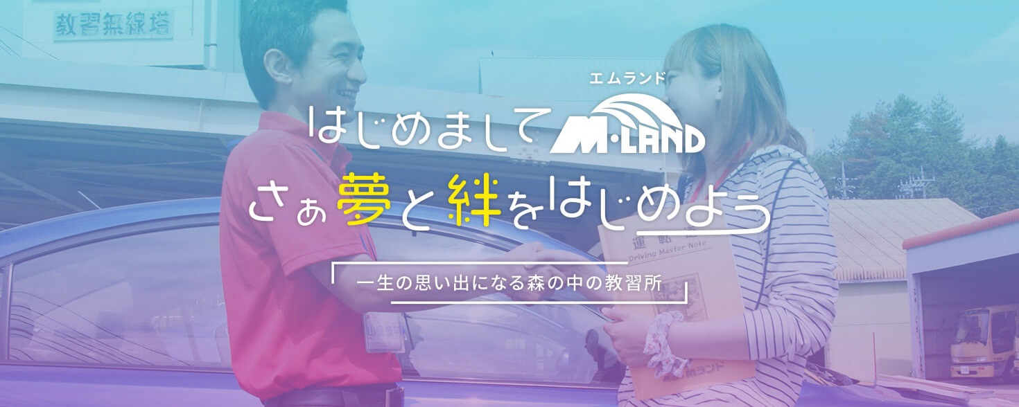 島根県 Mランド益田校 合宿免許