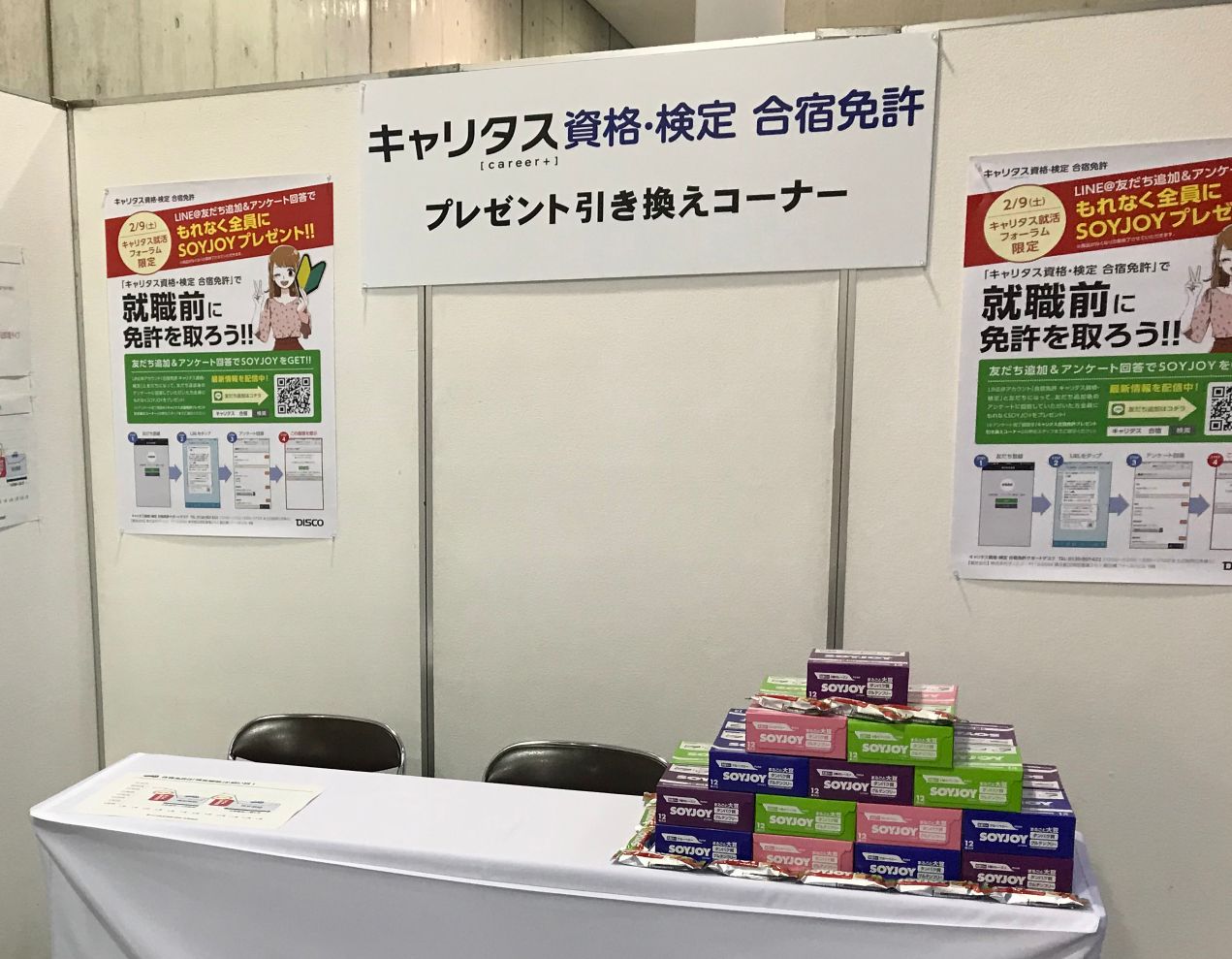 キャリタス合宿免許ブース出展