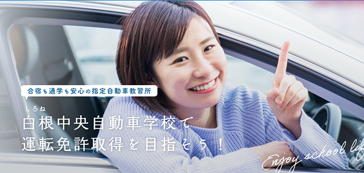 白根自動車学校画像