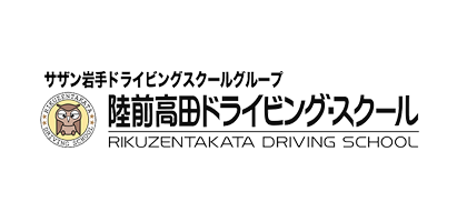 陸前高田ドライビング・スクール(岩手県)
