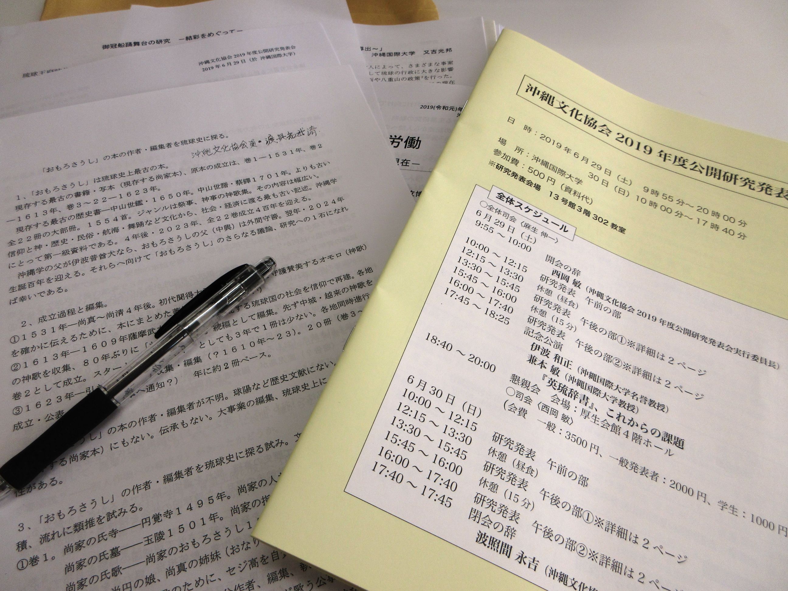 沖縄文化協会公開研究発表会で 兼本敏先生が記念講演を担当しました 日文のブログ 沖縄国際大学