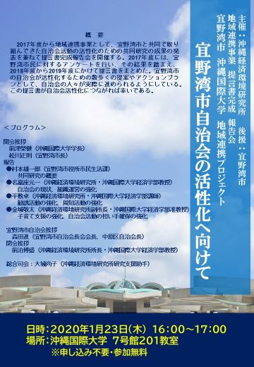 経環研 地域連携プロジェクト報告会