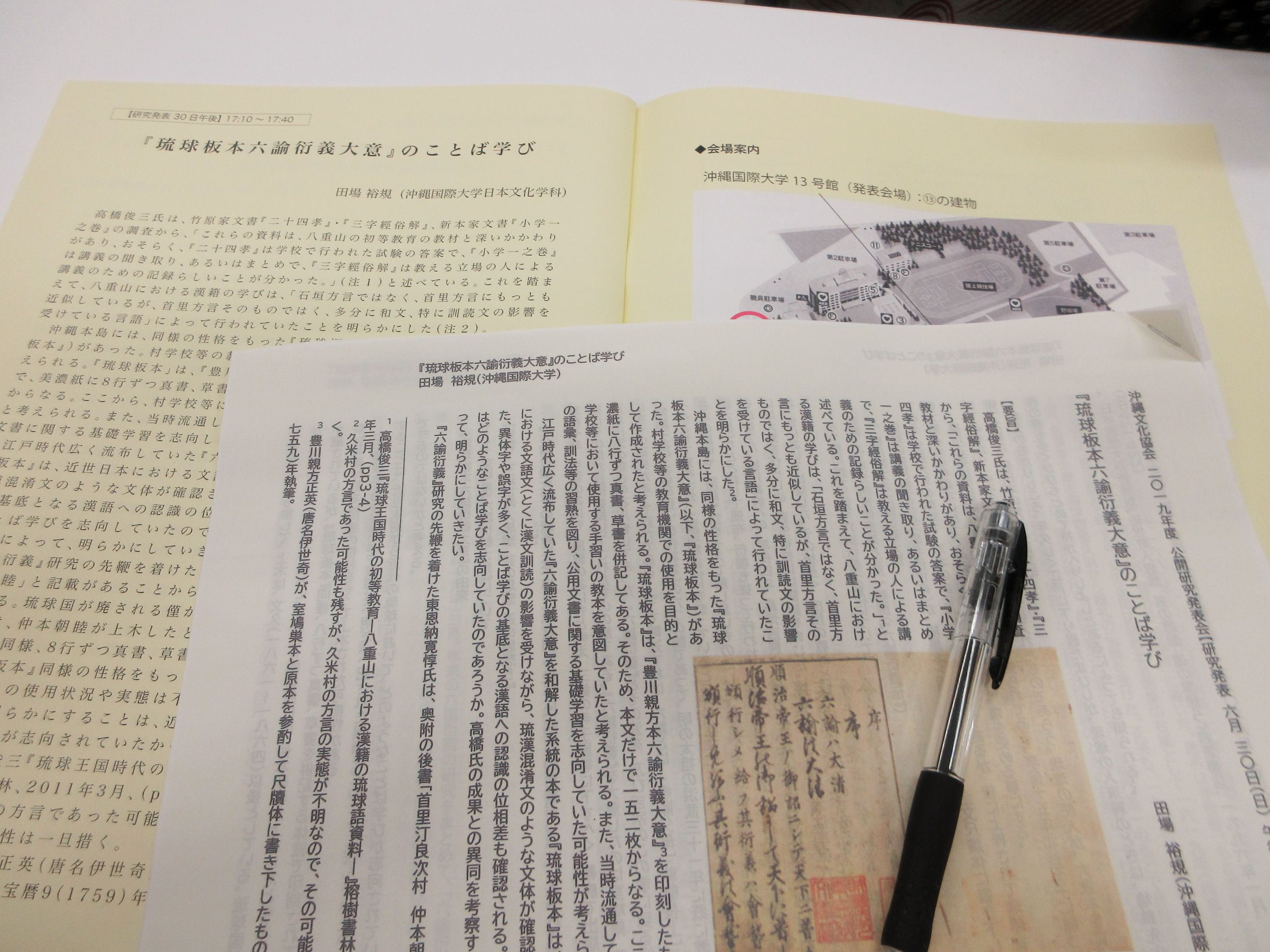 沖縄文化協会公開研究発表会で 田場裕規先生が 琉球板本六諭衍義大意 について発表されました 日文のブログ 沖縄国際大学