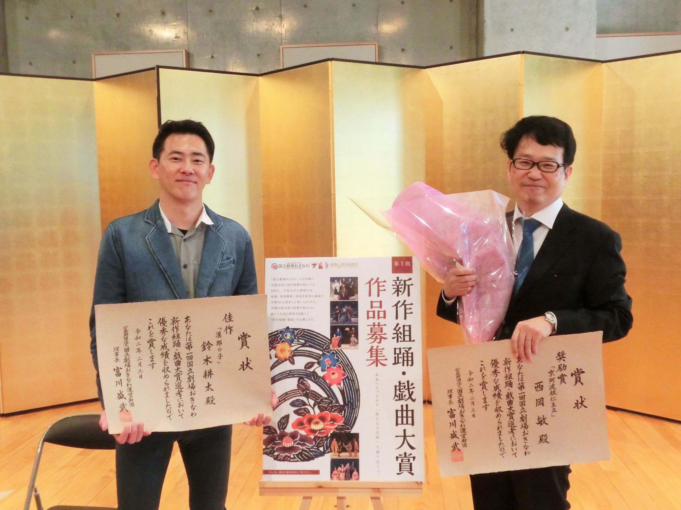 西岡敏先生が奨励賞受賞 ー 新作組踊 戯曲大賞 の表彰式が開催されました 日文のブログ 沖縄国際大学