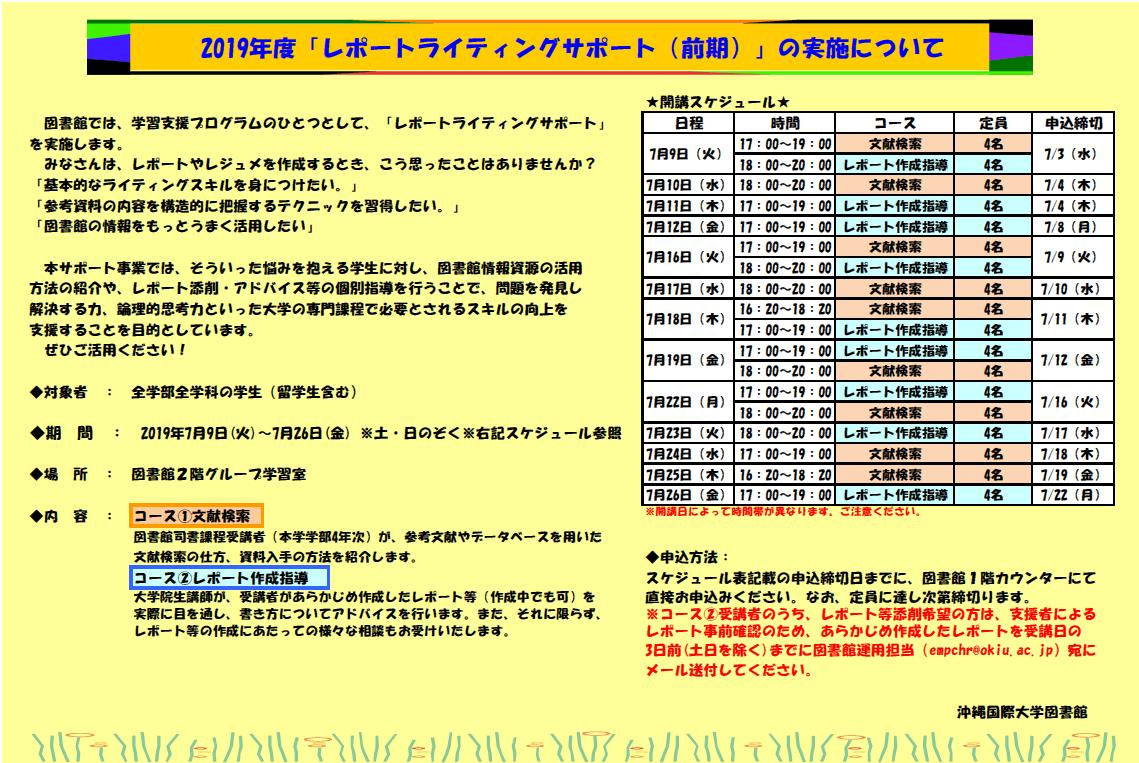 日文生が支援者をつとめる図書館レポートライティングサポート ぜひご利用ください 日文のブログ 沖縄国際大学