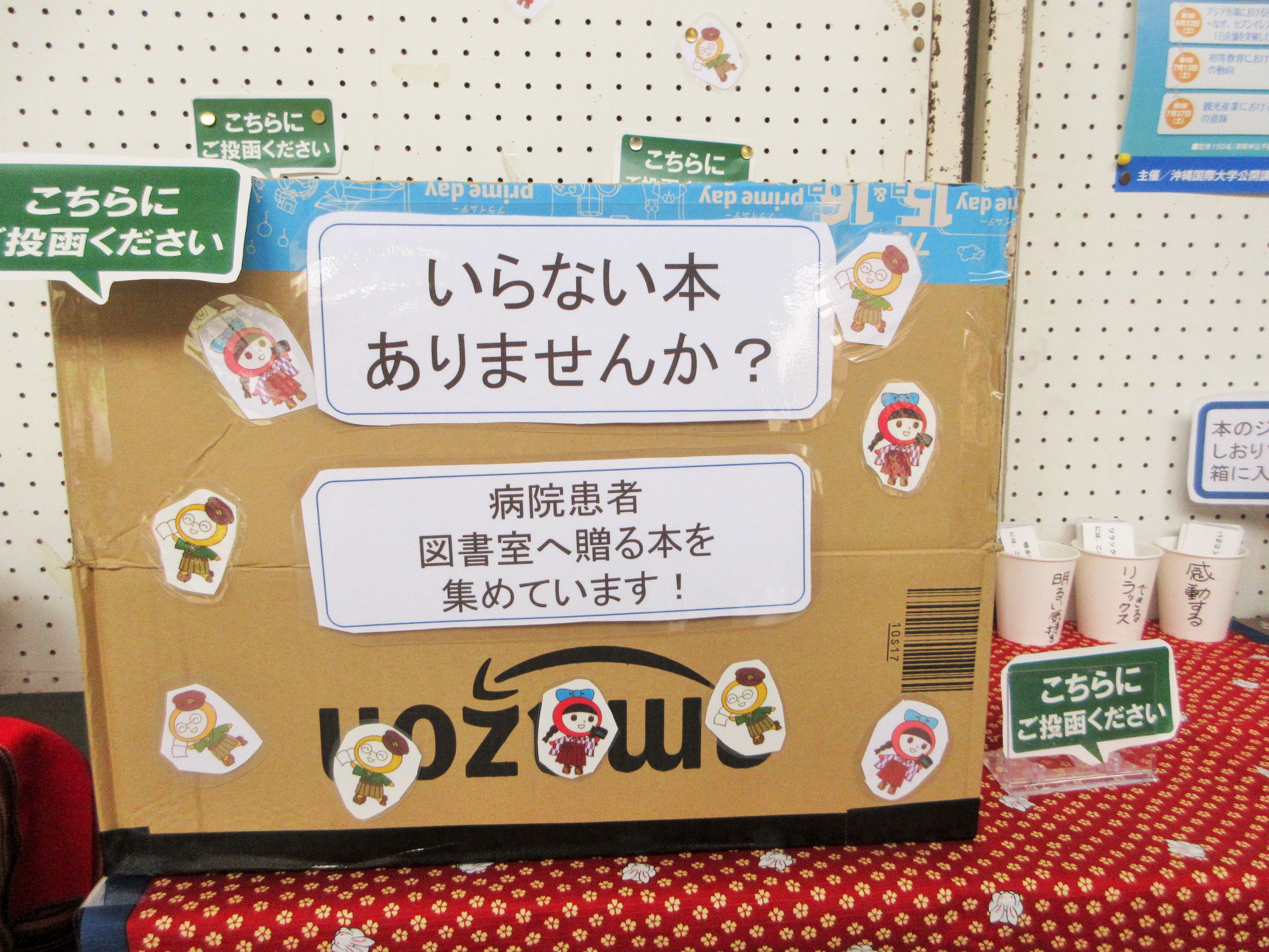 ただいま病院患者図書室に届ける本の寄贈を受付中 どんどん集まっています 日文のブログ 沖縄国際大学