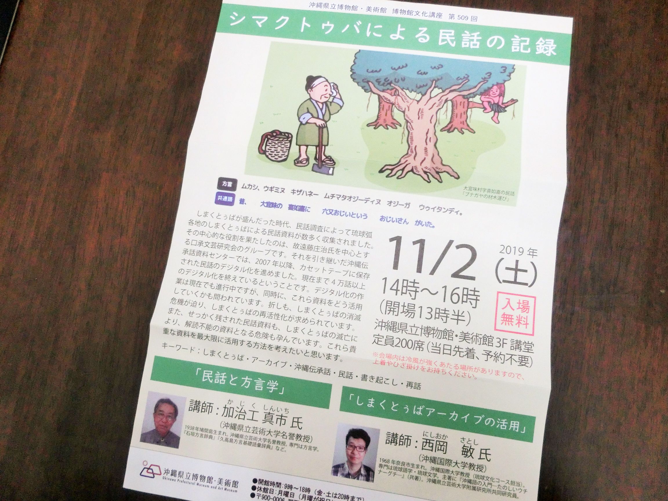 本日 西岡敏先生が登壇する文化講座が沖縄県立博物館 美術館で開催されます 日文のブログ 沖縄国際大学