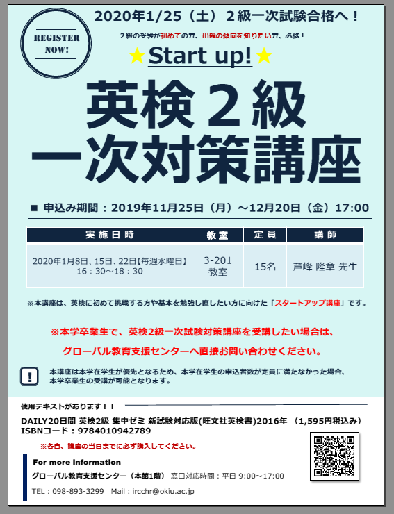 後期「英検2級一次試験対策講座」ポスター