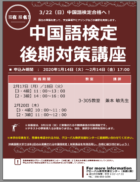 後期中国語検定対策講座