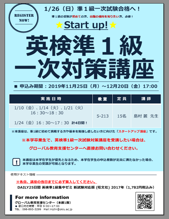 後期「英検準1級一次試験対策講座」ポスター