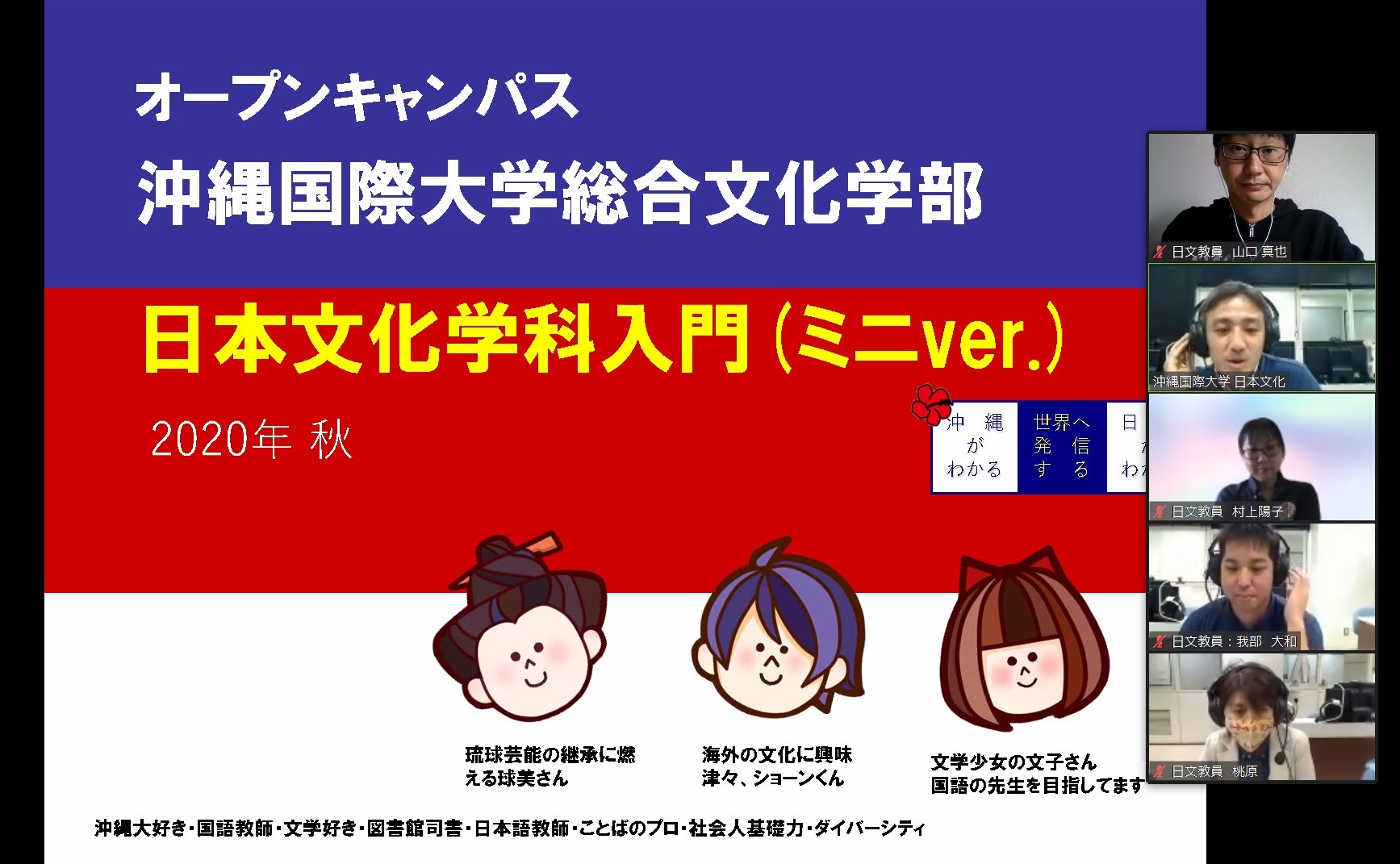学校推薦型選抜試験がいよいよ明後日からスタート 推薦型選抜試験直前オープンキャンパスも開催 日文のブログ 沖縄国際大学