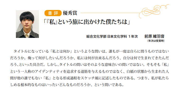 日文2年生の前原さんの書評コンテスト受賞作が図書館報に掲載されました 日文のブログ 沖縄国際大学