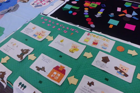 講座:みて、つくって、楽しもう!かわいい布絵本の作品