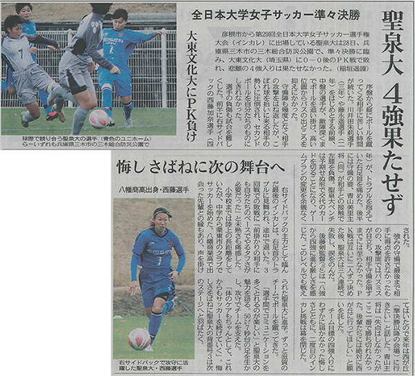 中日新聞に女子サッカー部の活躍が掲載されました News Topics 聖泉大学