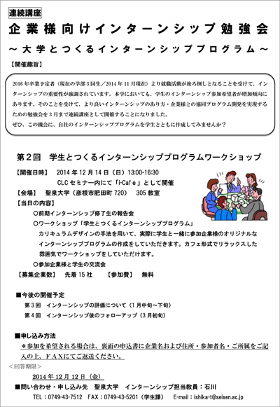 第2回インターンシップワークショップ