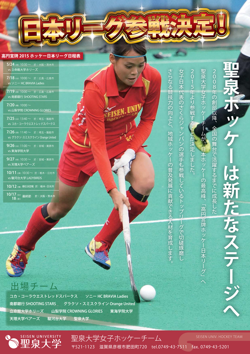日本リーグ参戦チラシ